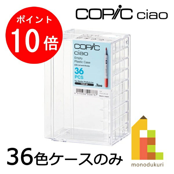 楽天市場】コピック プラケース 36本用の通販
