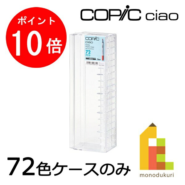 コピック チャオ 72色セットA +おまけ