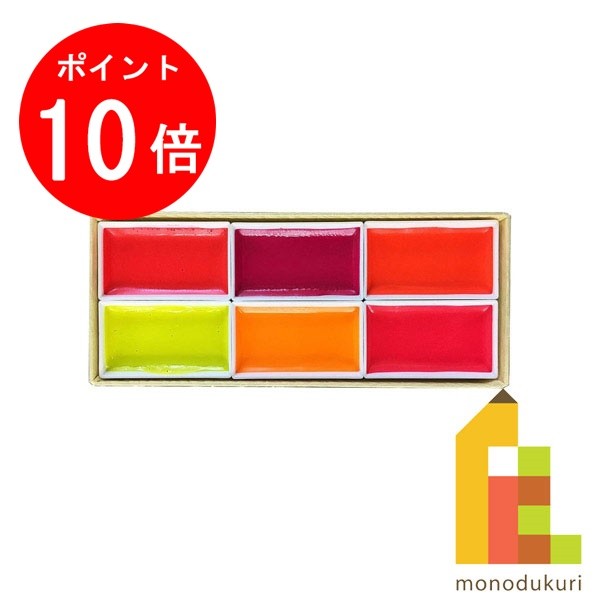 【ブラックフライデー限定!エントリーで全品ポイント10倍】吉祥 顔彩セット ルミアクセントカラー 6色 4-180