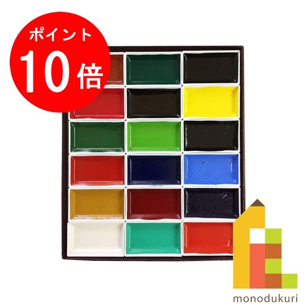 【ブラックフライデー限定!エントリーで全品ポイント10倍】吉祥 顔彩セット 18色 上製 4-4