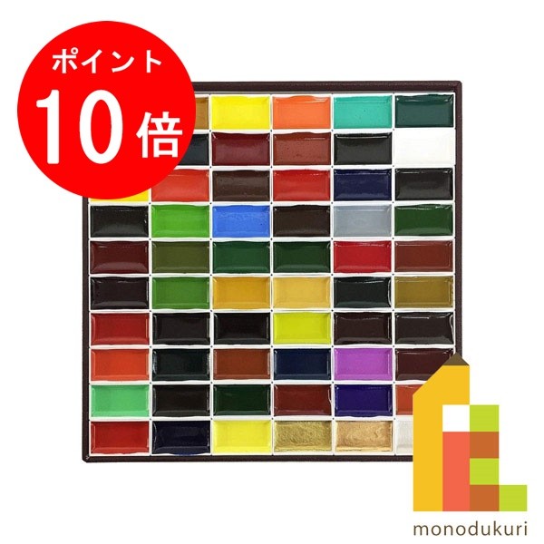 吉祥顔彩セット60色上製4-179