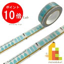【お買い物マラソン限定!エントリーで全品ポイント10倍】【ネコポス可】【限定】ACLオリジナル マスキングテープ キッチン棚 A 15mm×7m (カモ井加工紙...
