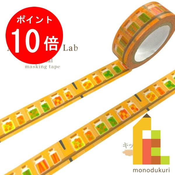 【ACL Thanks Month限定!エントリーで全品ポイント10倍】【ネコポス可】【限定】ACLオリジナル マスキングテープ キッチン棚 C 15mm×7m...