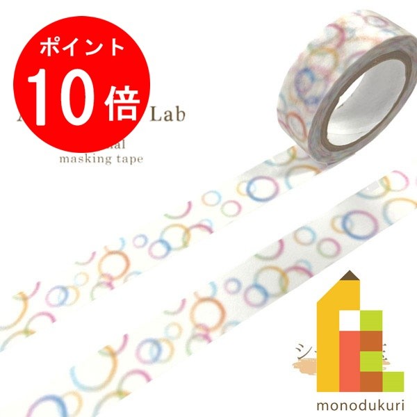 【ACL Thanks Month限定!エントリーで全品ポイント10倍】【ネコポス可】【限定】ACLオリジナル マスキングテープ シャボン玉 15mm×7m (...
