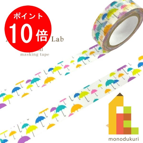 【ACL Thanks Month限定!エントリーで全品ポイント10倍】【ネコポス可】【限定】ACLオリジナル マスキングテープ 傘 15mm×7m (カモ井加...