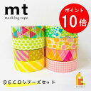 カモ井加工紙 mt 1P DECOシリーズ 8巻セット