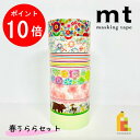 カモ井加工紙 マスキングテープ カモ井加工紙 mt 春うららセット 7巻セット