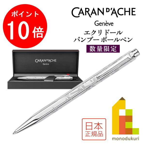 楽天市場】カランダッシュ エクリドール 日本限定 ボールペンの通販