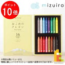 クレヨン 【毎月1日限定！全品ポイント10倍+最大400円OFFクーポン】mizuiro (みずいろ) おこめのクレヨン スタンダード 16色セット ST-RICE02