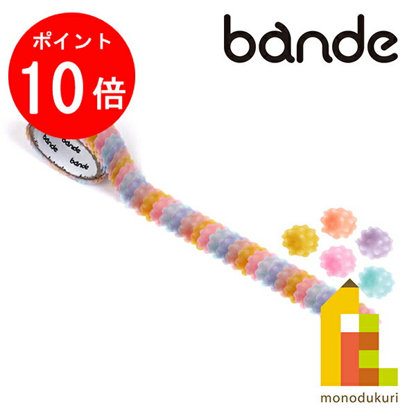 【お買い物マラソン限定！エントリーで全品ポイント10倍】bande(バンデ) マスキングロールステッカー ..