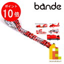 【毎月1日限定！全品ポイント10倍 最大400円OFFクーポン】bande(バンデ) マスキングロールステッカー まるごと名古屋の消防車両 BDA652 (マステ デザイン クラフト)