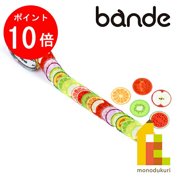 【お買い物マラソン限定！エントリーで全品ポイント10倍】bande(バンデ) マスキングロールステッカー ..