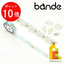 【お買い物マラソン限定！エントリーで全品ポイント10倍】bande(バンデ) マスキングロールステッカー カモミールの花ことば あなたを癒す BDA670 2巻セット (マステ デザイン クラフト)