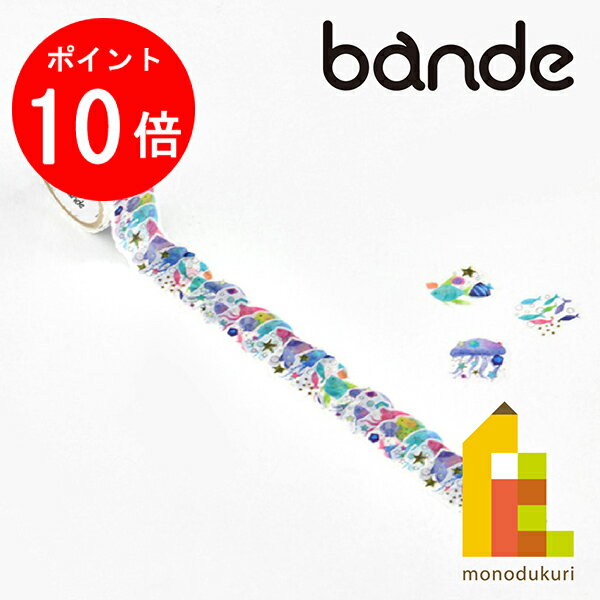楽天Art and Craft Lab【お買い物マラソン限定！エントリーで全品ポイント10倍】bande（バンデ） マスキングロールステッカー 海のきらめき kalo BDA677 （マステ デザイン クラフト）