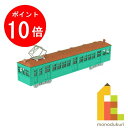 【お買い物マラソン限定!エントリーで全品ポイント10倍】【ネコポス配送可】さんけい みにちゅあーとキット 1/150 なつかしの電車シリーズ 【5号車】 MP02-05