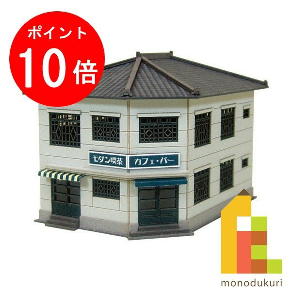 【お買い物マラソン限定！エントリーで全品ポイント10倍】【ネコポス配送可】さんけい みにちゅあーとキット 1/150 なつかしのジオラマシリーズ 【カフェ】 MP03-12（ペーパークラフト 模型 セット）