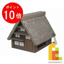 【お買い物マラソン限定!エントリーで全品ポイント10倍】【ネコポス配送可】さんけい みにちゅあーとキット 1/150 なつかしのジオラマシリーズ 【合掌造り】 MP03-18(ペーパークラフト 模型 セット)