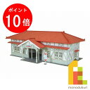 【お買い物マラソン限定!エントリーで全品ポイント10倍】【ネコポス配送可】さんけい みにちゅあーとキット 1/150 なつかしのジオラマシリーズ 【駅舎B】 MP03-20(ペーパークラフト 模型 セット)