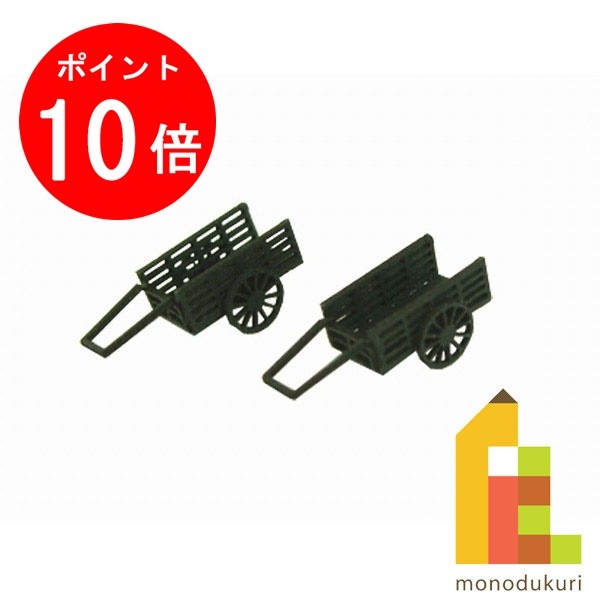 【ブラックフライデー限定!エントリーで全品ポイント10倍】【ネコポス配送可】さんけい みにちゅあーとキット 1/150 ジオラマオプションキット 【リヤカー】 ...