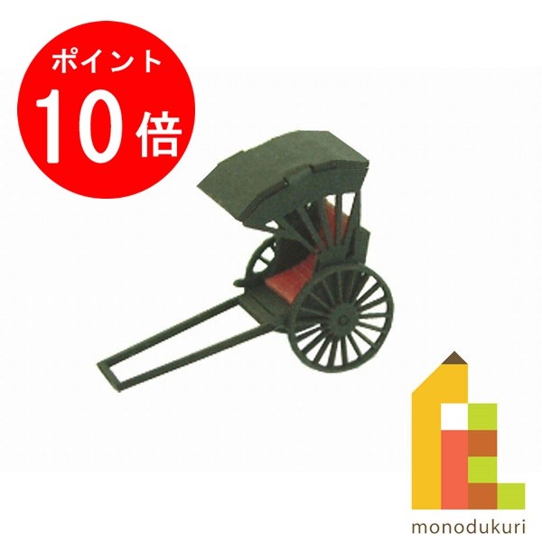 【ブラックフライデー限定!エントリーで全品ポイント10倍】【ネコポス配送可】さんけい みにちゅあーとキット 1/150 ジオラマオプションキット 【人力車】 M...