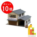 【お買い物マラソン限定!エントリーで全品ポイント10倍】【ネコポス配送可】さんけい みにちゅあーとキット 1/150 なつかしのジオラマシリーズ 【町工場A】 MP03-30(ペーパークラフト 模型 セット)