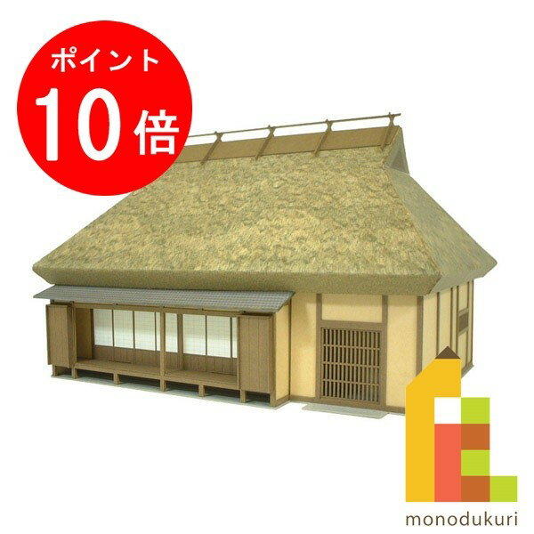 【ブラックフライデー限定!エントリーで全品ポイント10倍】さんけい みにちゅあーとキット 1/87 情景シリーズ 【茅葺民家-1】 MK05-07