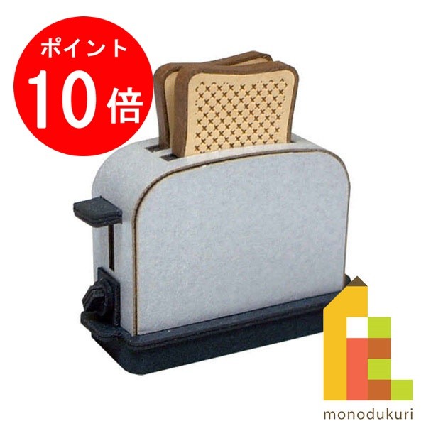 【ブラックフライデー限定!エントリーで全品ポイント10倍】【ネコポス配送可】さんけい みにちゅあーとキット 1/7 みにちゅあーとプチ 【トースター】 MP01...