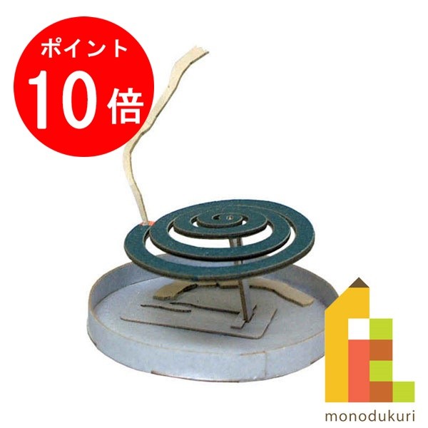 【ブラックフライデー限定!エントリーで全品ポイント10倍】【ネコポス配送可】さんけい みにちゅあーとキット 1/3 みにちゅあーとプチ 【蚊取線香】 MP01-...