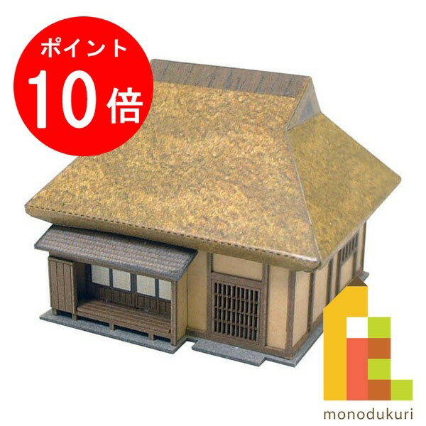 【お買い物マラソン限定！エントリーで全品ポイント10倍】【ネコポス配送可】さんけい みにちゅあーとキット 1/220 みにちゅあーとプチ 【田舎家】 MP01-29