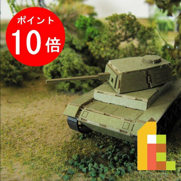 【ブラックフライデー限定!エントリーで全品ポイント10倍】【ネコポス配送可】さんけい みにちゅあーとキット 1/120 みにちゅあーとプチ 【戦車】 MP01-...
