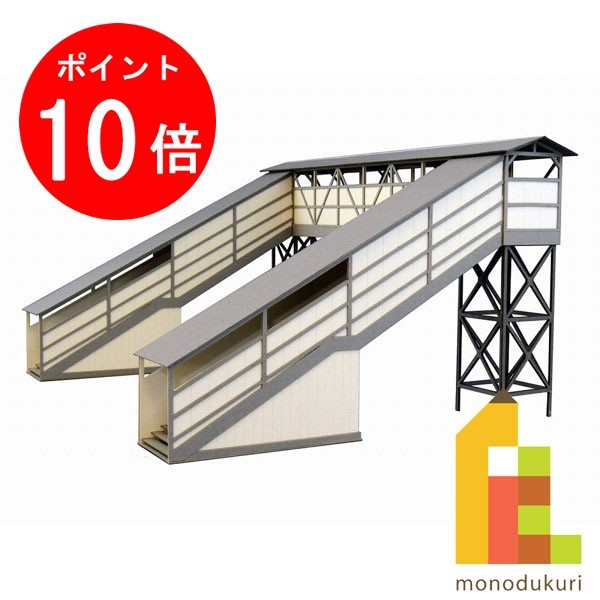 【お買い物マラソン限定！エントリーで全品ポイント10倍】さんけい みにちゅあーとキット 1/87 情景シリーズ 【跨線橋】 MK05-13