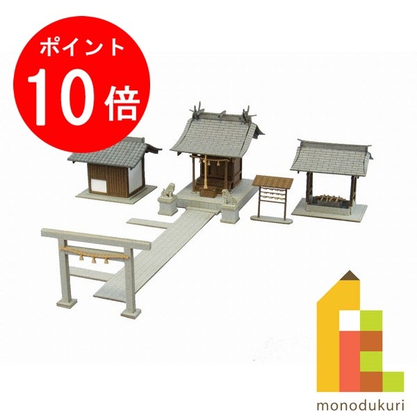 【ブラックフライデー限定!エントリーで全品ポイント10倍】【ネコポス配送可】さんけい みにちゅあーとキット 1/150 なつかしのジオラマシリーズ 【小さな神社...