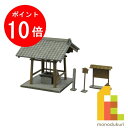 【お買い物マラソン限定!エントリーで全品ポイント10倍】【ネコポス配送可】さんけい みにちゅあーとキット 1/150 ジオラマオプションキット 【井戸A】 MP04-41