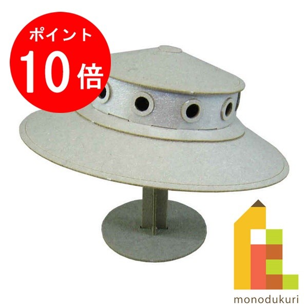 【お買い物マラソン限定！エントリーで全品ポイント10倍】【ネコポス配送可】さんけい みにちゅあーとキット nonscale みにちゅあーとプチ 【UFO】 MP01-53