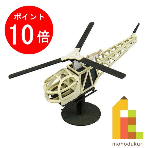 【ブラックフライデー限定!エントリーで全品ポイント10倍】【ネコポス配送可】さんけい みにちゅあーとキット 1/150 みにちゅあーとプチ 【ヘリコプター】 M...