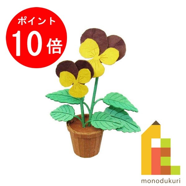 【ブラックフライデー限定!エントリーで全品ポイント10倍】【ネコポス配送可】さんけい みにちゅあーとキット nonscale みにちゅあーとプチ 【パンジー】 ...