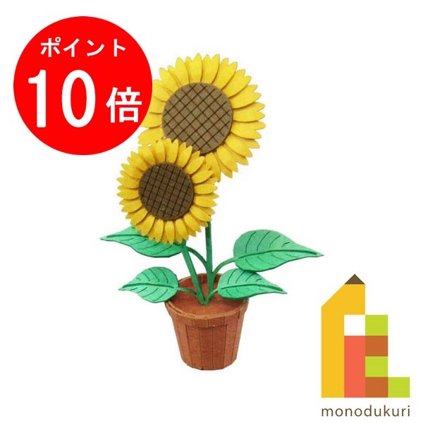 【毎月1日限定！全品ポイント10倍+最大400円OFFクーポン】【ネコポス配送可】さんけい みにちゅあーとキット nonscale みにちゅあーとプチ 【ヒマワリ】 MP01-64