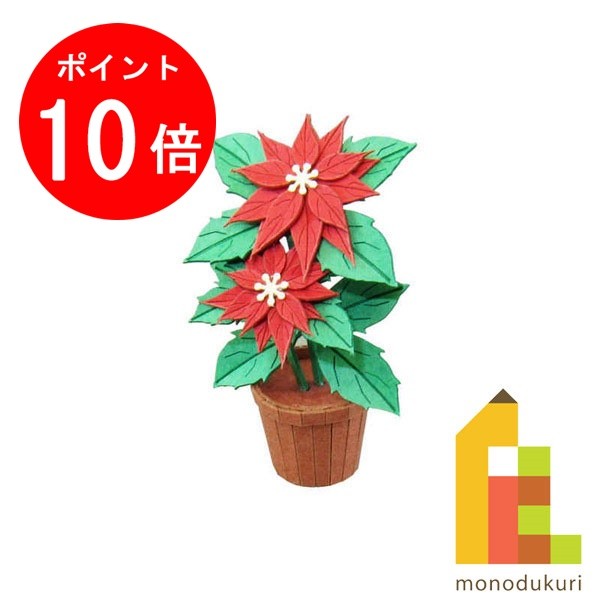 【ブラックフライデー限定!エントリーで全品ポイント10倍】【ネコポス配送可】さんけい みにちゅあーとキット nonscale みにちゅあーとプチ 【ポインセチア...