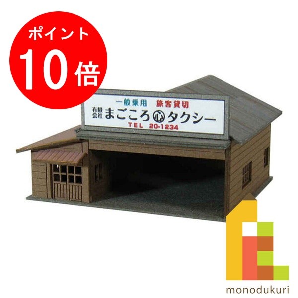 【ブラックフライデー限定!エントリーで全品ポイント10倍】【ネコポス配送可】さんけい みにちゅあーとキット 1/220 みにちゅあーとプチ 【タクシー営業所】 ...