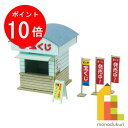 【お買い物マラソン限定!エントリーで全品ポイント10倍】【ネコポス配送可】さんけい みにちゅあーとキット 1/150 ジオラマオプションキット 【くじ売り場】 MP04-59