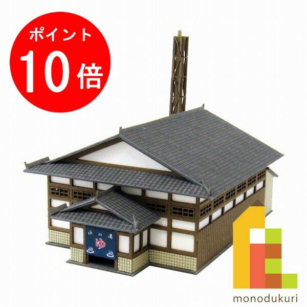 【お買い物マラソン限定！エントリーで全品ポイント10倍】【ネコポス配送可】さんけい みにちゅあーとキット 1/220 みにちゅあーとプチ 【銭湯】 MP01-92
