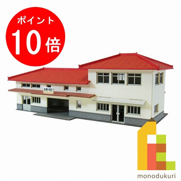 【お買い物マラソン限定！エントリーで全品ポイント10倍】【ネコポス配送可】さんけい みにちゅあーとキット 1/220 みにちゅあーとプチ 【駅舎-3】 MP01-97