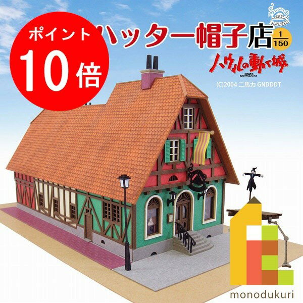 【ブラックフライデー限定!エントリーで全品ポイント10倍】【ネコポス配送可】さんけい みにちゅあーとキット 1/150 スタジオジブリ作品シリーズ ハウルの動く...
