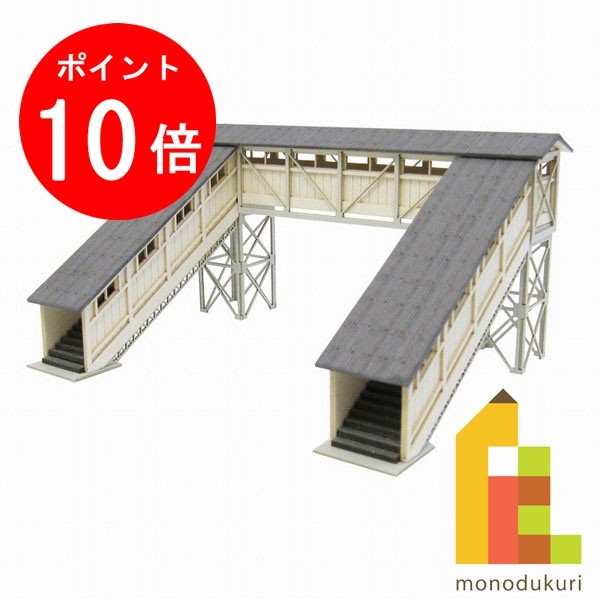 【ブラックフライデー限定!エントリーで全品ポイント10倍】【ネコポス配送可】さんけい みにちゅあーとキット 1/220 みにちゅあーとプチ 【跨線橋】 MP01...