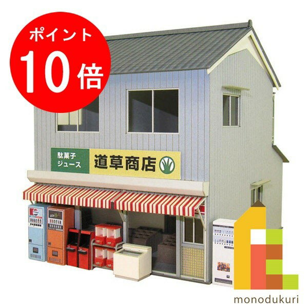 【ブラックフライデー限定!エントリーで全品ポイント10倍】さんけい みにちゅあーとキット 1/80 情景シリーズ 【街角のお店-9】 MK05-47