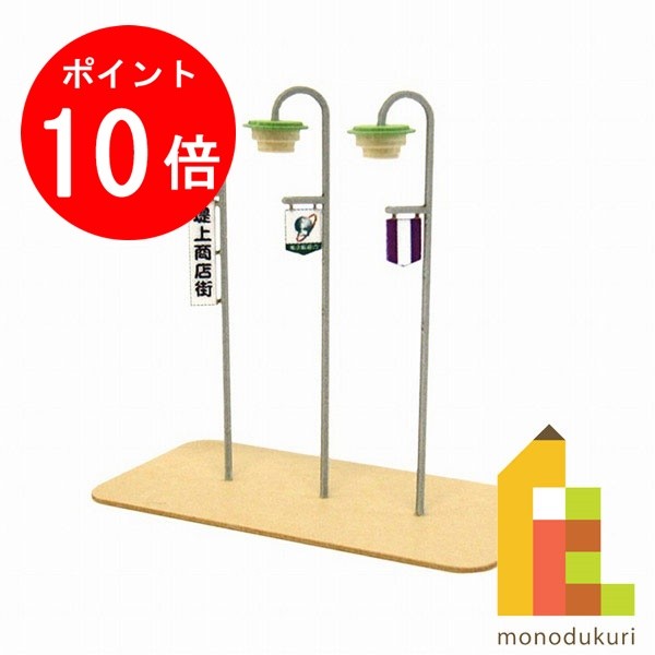 【楽天スーパーSALE限定！エントリーで全品ポイント10倍】【ネコポス配送可】さんけい みにちゅあーとキット 1/150 ジオラマオプションキット 【街灯A】 MP04-78