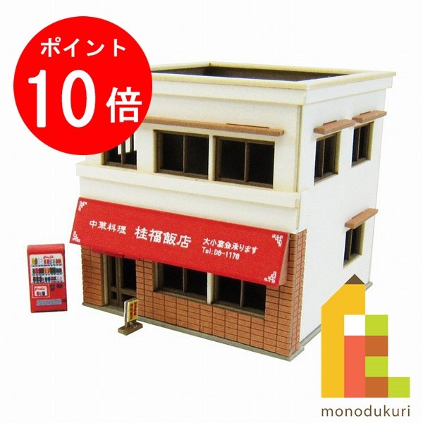 【ブラックフライデー限定!エントリーで全品ポイント10倍】【ネコポス配送可】さんけい みにちゅあーとキット 1/220 みにちゅあーとプチ 【中華料理屋】 MP...