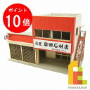 【お買い物マラソン限定!エントリーで全品ポイント10倍】【ネコポス配送可】さんけい みにちゅあーとキット 1/150 なつかしのジオラマシリーズ 【石材店】 MP03-87(ペーパークラフト 模型 セット)