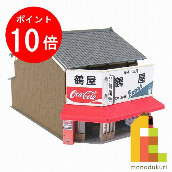 【ブラックフライデー限定!エントリーで全品ポイント10倍】【ネコポス配送可】さんけい みにちゅあーとキット 1/150 なつかしのジオラマシリーズ 【商店G】 ...