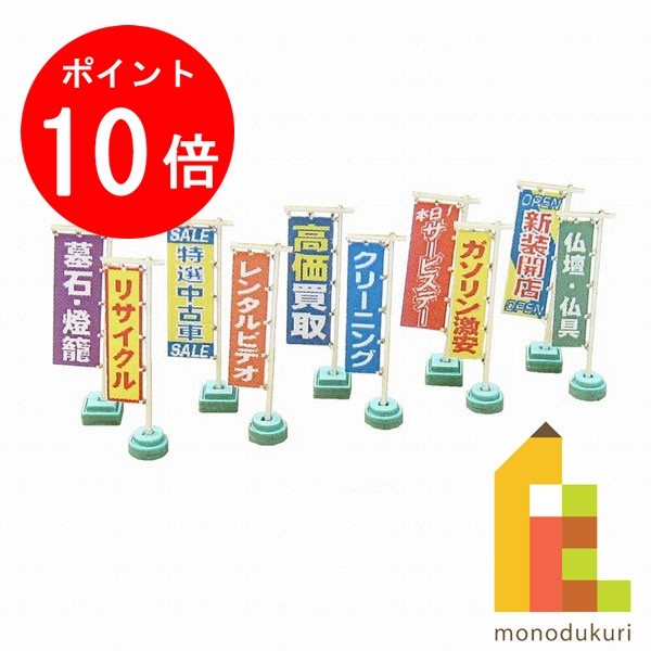 【毎月1日限定！全品ポイント10倍+最大400円OFFクーポン】【ネコポス配送可】さんけい みにちゅあーとキット 1/150 ジオラマオプション..